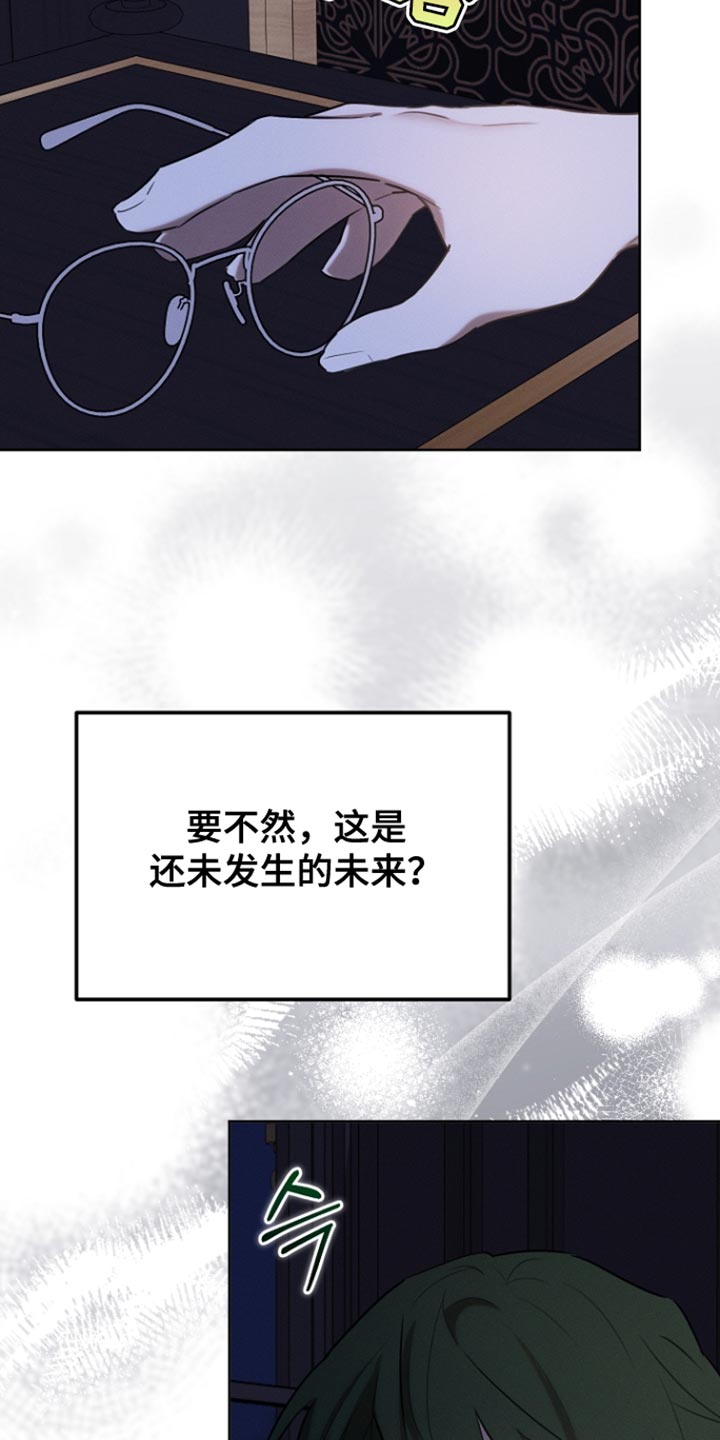 白鸟红酒漫画,第78章：【第二季】我该确认一下4图