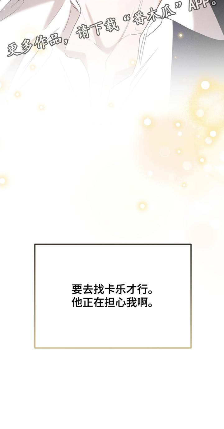 《白鸟奇遇记》简介漫画,第99章：【第二季】他正在担心我2图