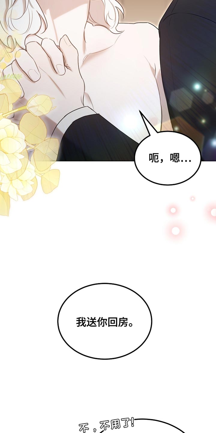 白鸟奇遇记1至200集漫画,第96章：【第二季】我送你回房2图