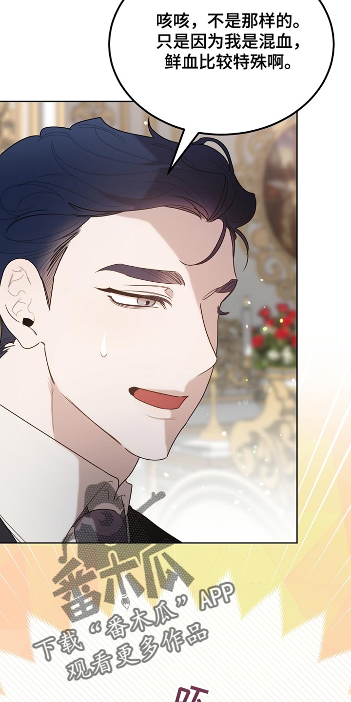 白鸟头发怎么获得漫画,第97章：【第二季】平静的生活4图