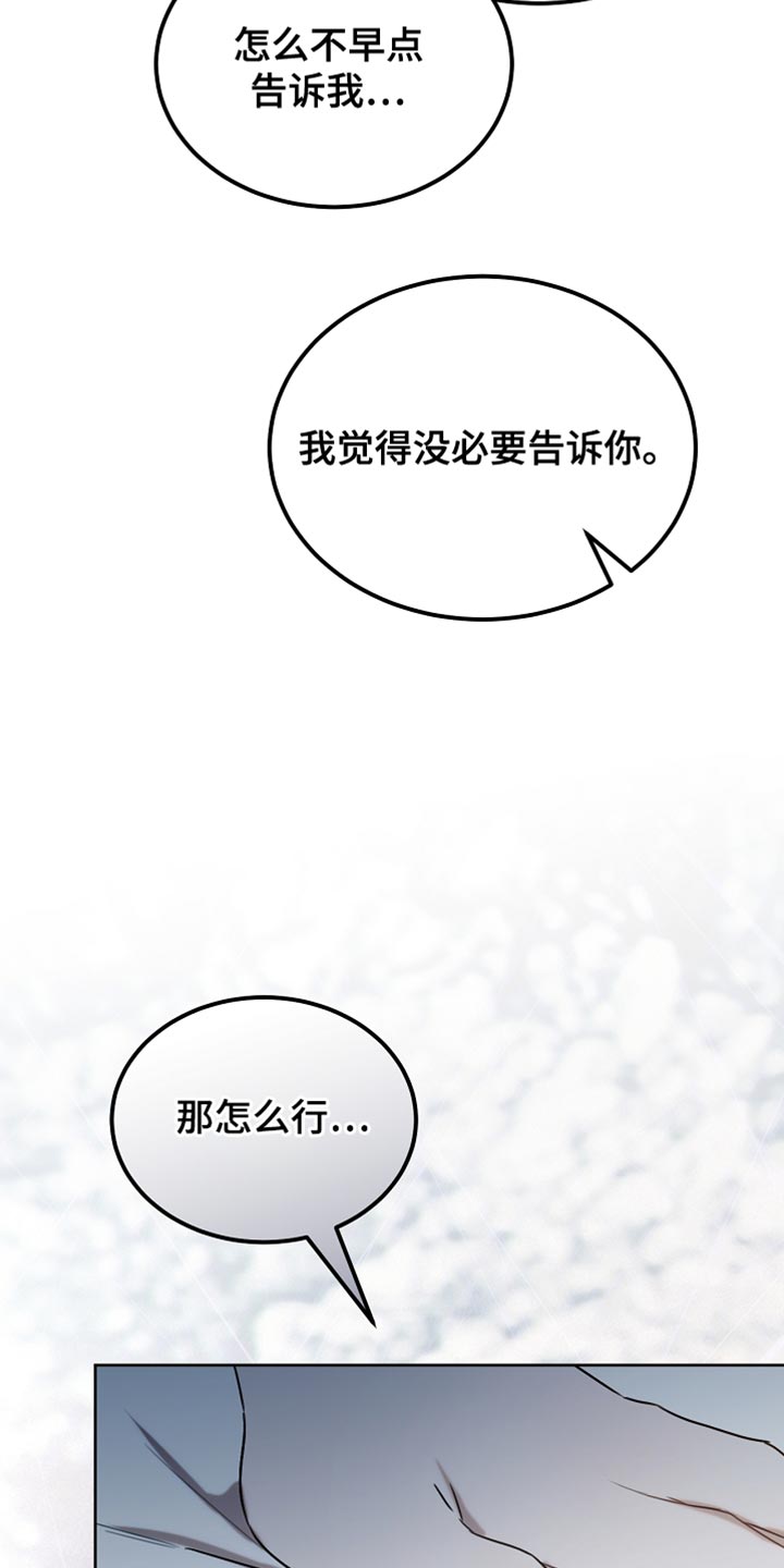 白鸟获取漫画,第97章：【第二季】平静的生活5图