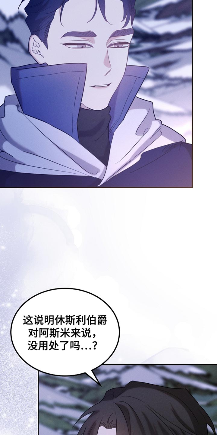 白鸟座漫画,第110章：【第二季】我是不是来得太迟了5图