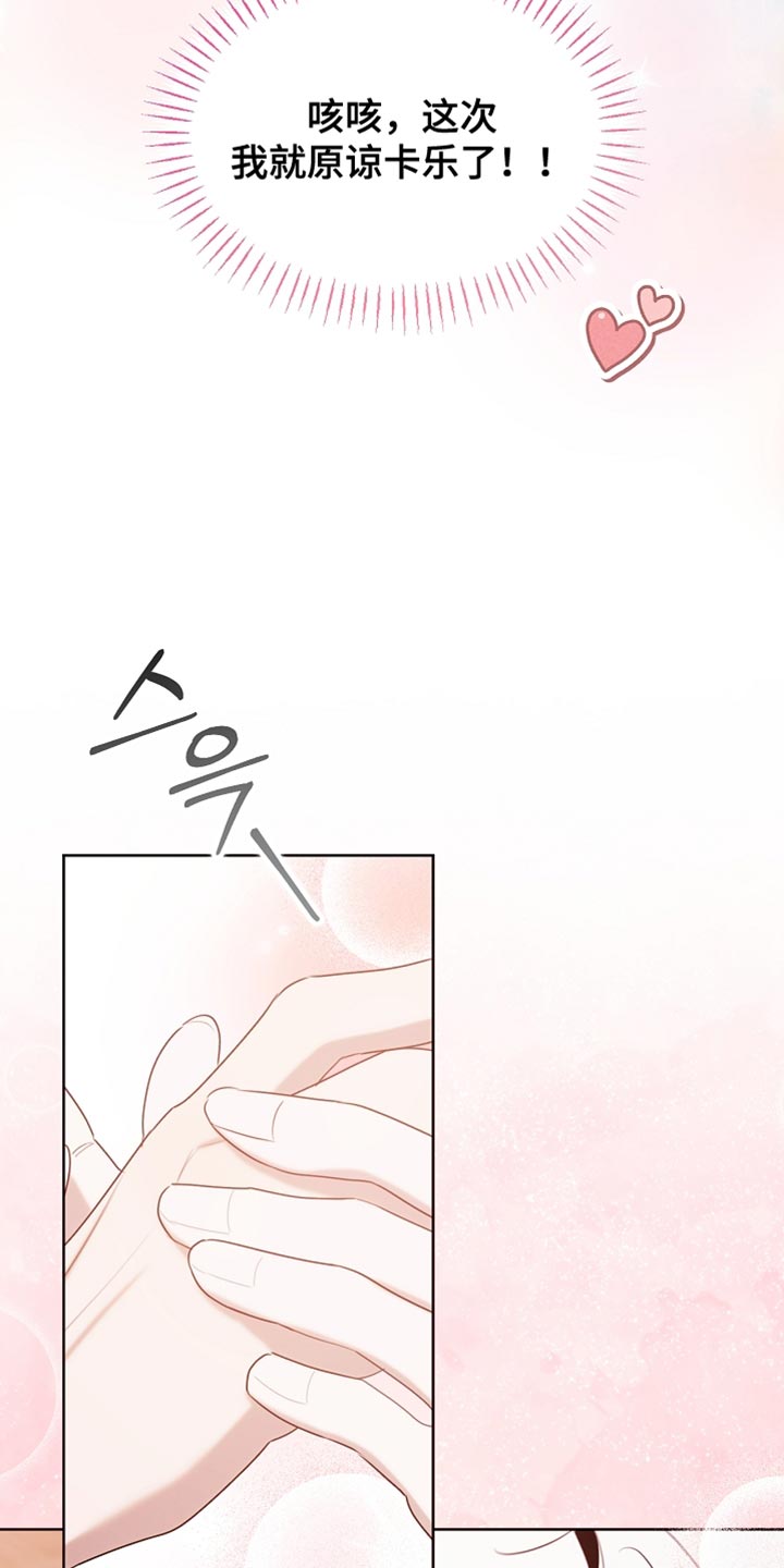 白鸟头发怎么获得漫画,第97章：【第二季】平静的生活1图