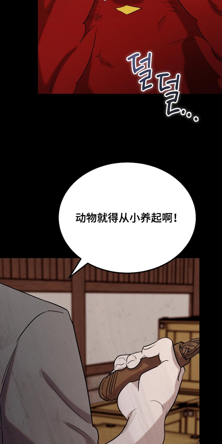白鸟奇遇记漫画,第113章：【第二季】改变了他的世界4图