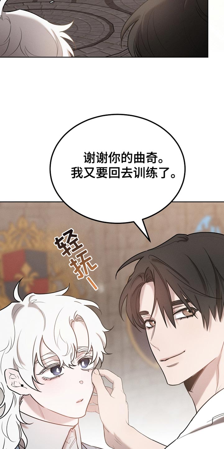 白鸟蓝良漫画,第84章：【第二季】送曲奇1图