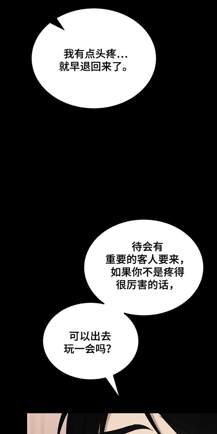 《白鸟奇遇记》简介漫画,第99章：【第二季】他正在担心我5图
