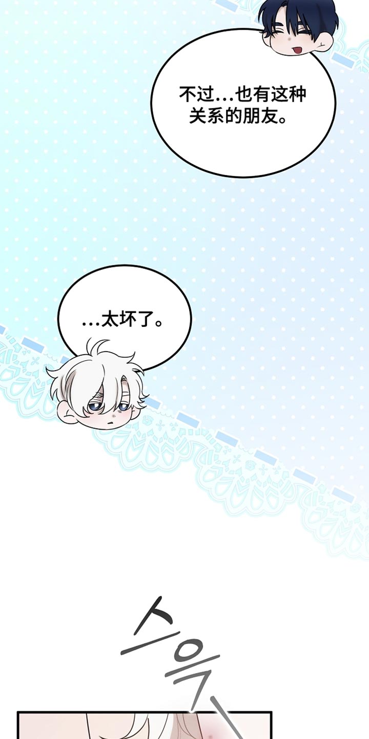 白鸟奇遇记漫画,第102章：【第二季】不要刺激他5图