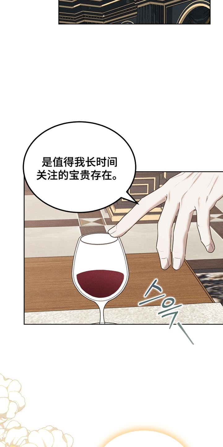 白鸟奇遇记6漫画,第89章：【第二季】有恋人吗？1图