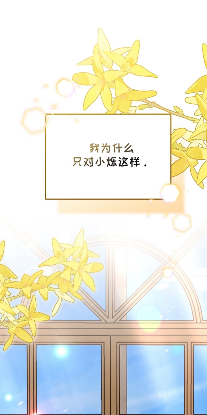 白鸟奇遇记漫画下拉式漫画,第87章：【第二季】我全都很好奇5图