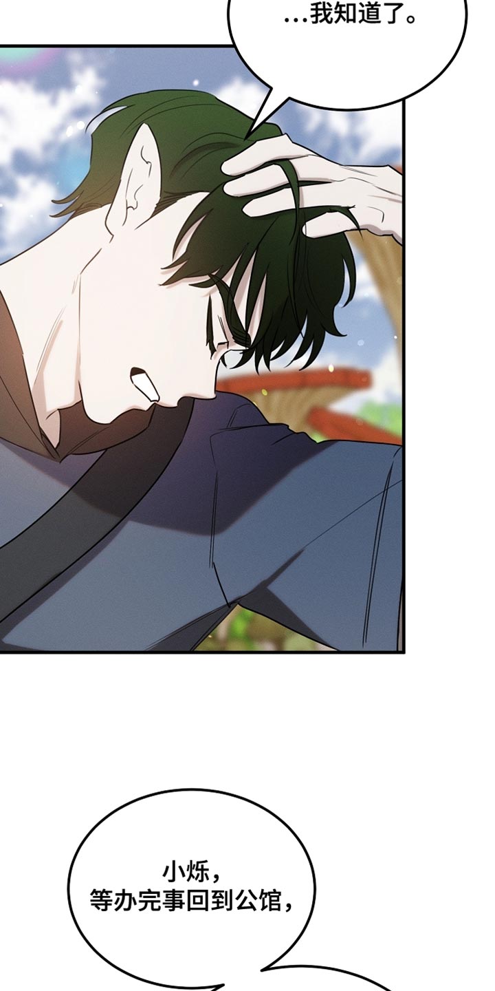 白鸟奇遇记漫画,第103章：【第二季】马上就要断了！4图