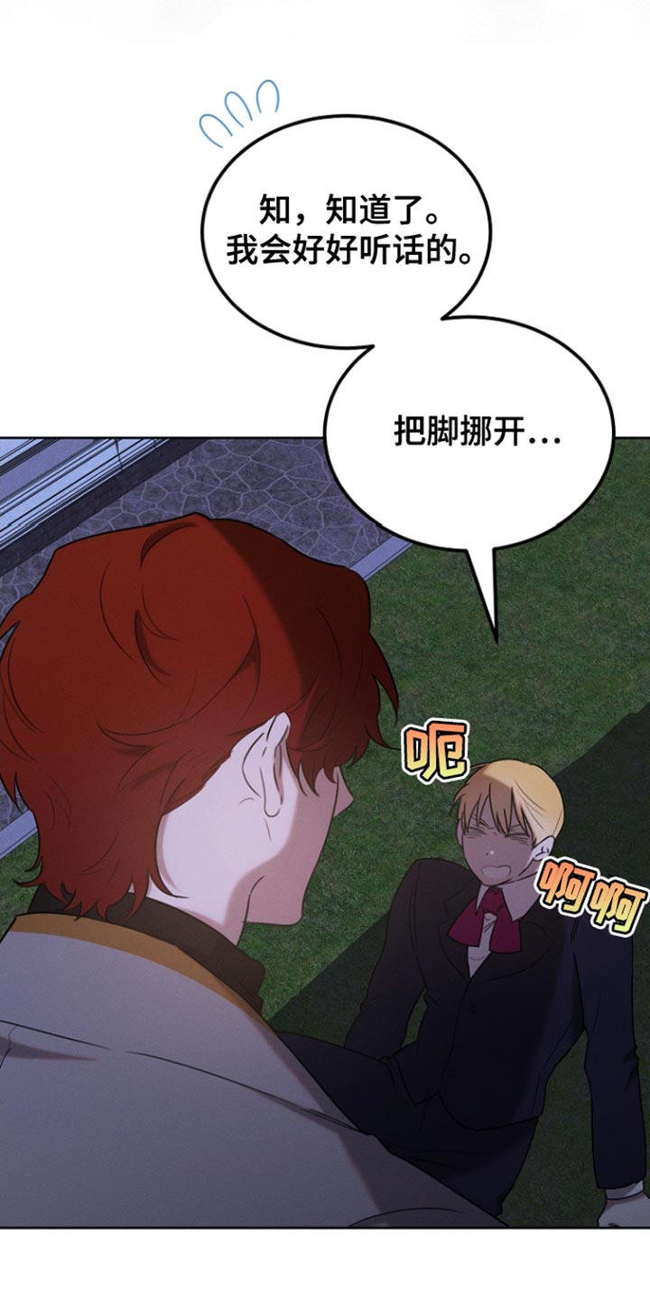 白鸟红酒漫画,第78章：【第二季】我该确认一下5图