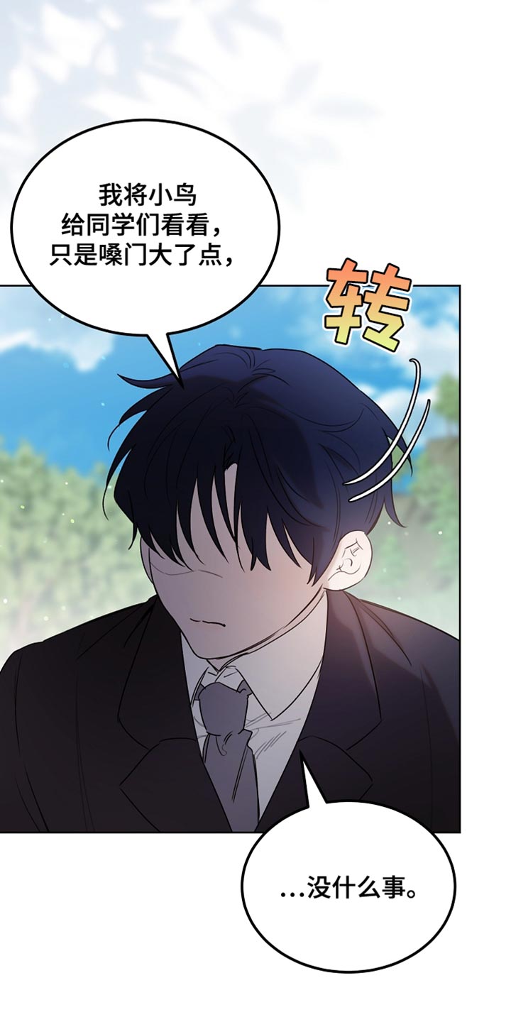 白鸟奇遇记漫画全集漫画,第95章：【第二季】跟我一起走吧2图