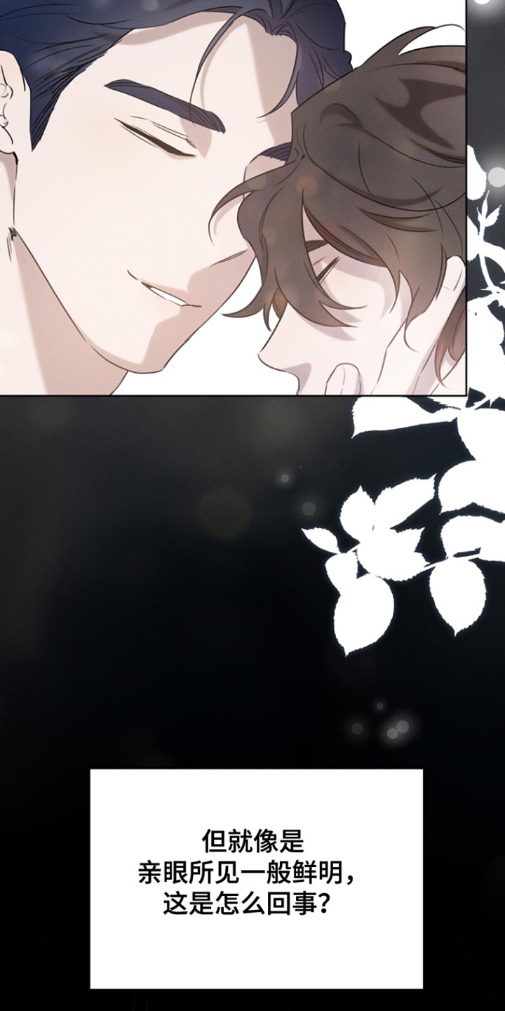 白鸟红酒漫画,第78章：【第二季】我该确认一下1图