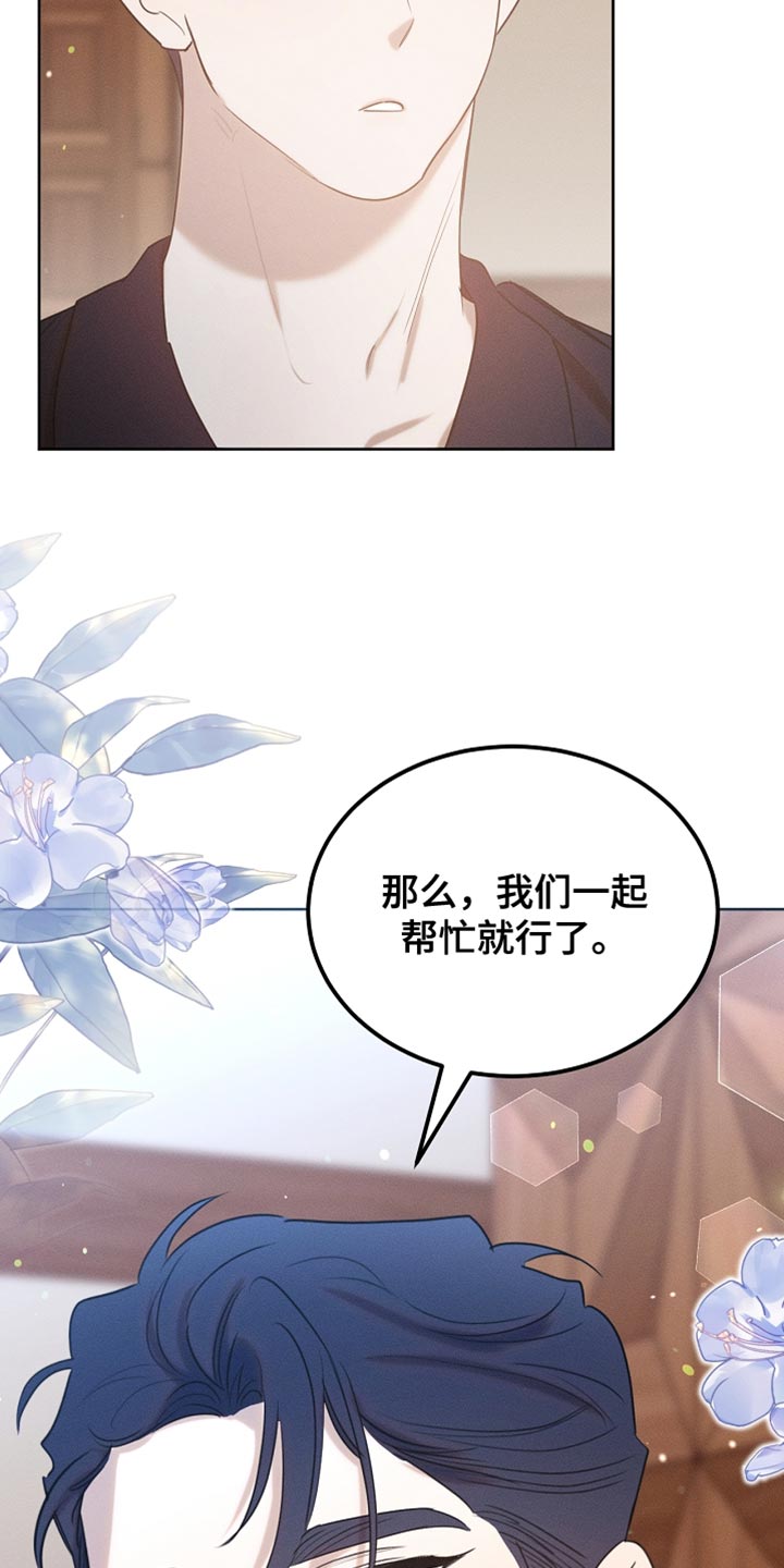 白鸟奇遇记漫画,第101章：【第二季】一起享受1图