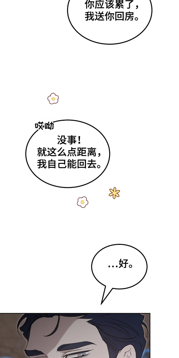 白鸟奇遇记漫画,第86章：【第二季】我管得太多了1图