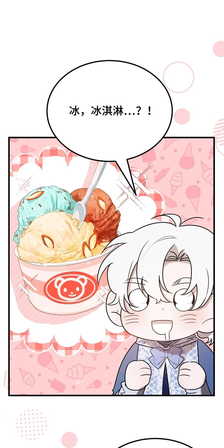 白鸟奇遇记漫画,第103章：【第二季】马上就要断了！1图