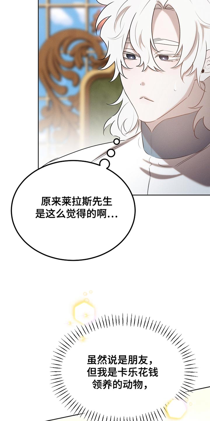 白鸟奇遇记6漫画,第91章：【第二季】你依旧很可爱2图
