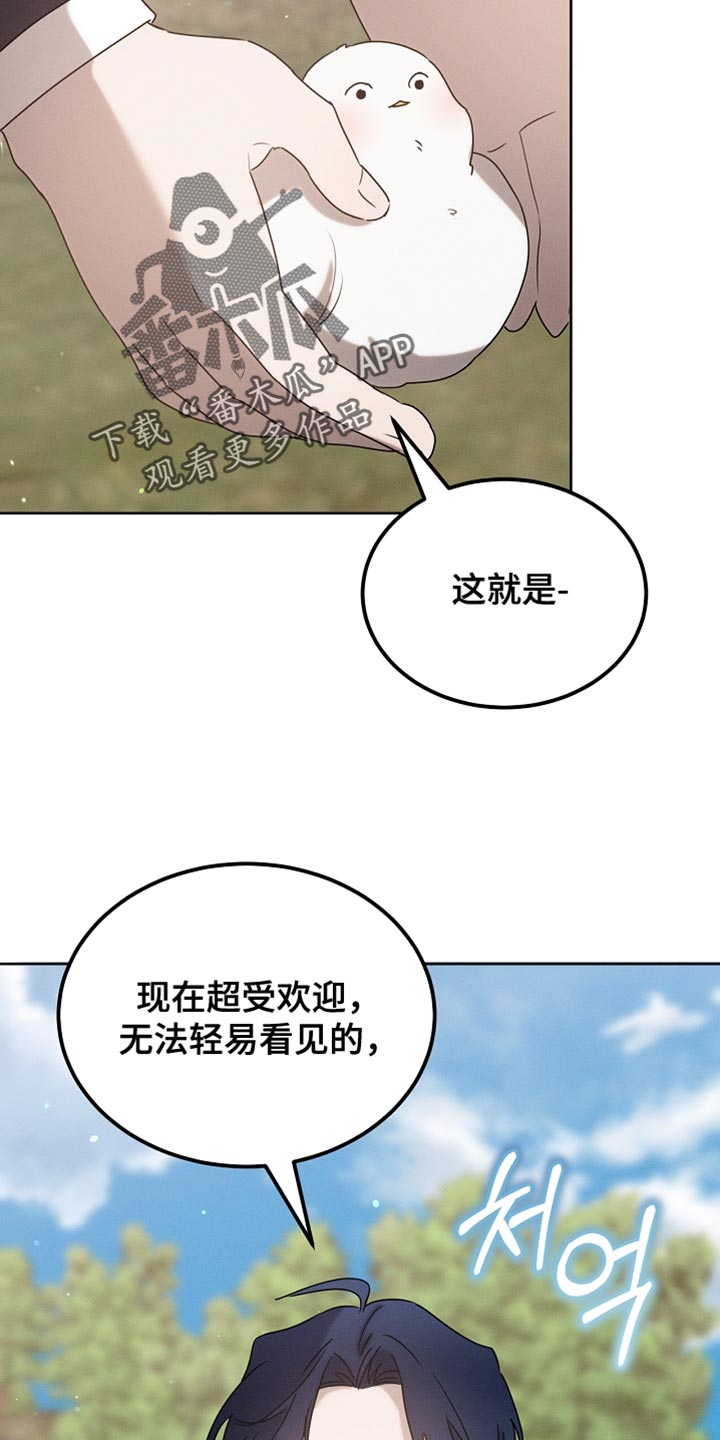 白鸟的故事漫画,第93章：【第二季】不要过来啊5图