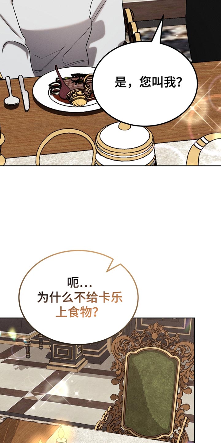 白鸟奇遇记漫画,第86章：【第二季】我管得太多了1图