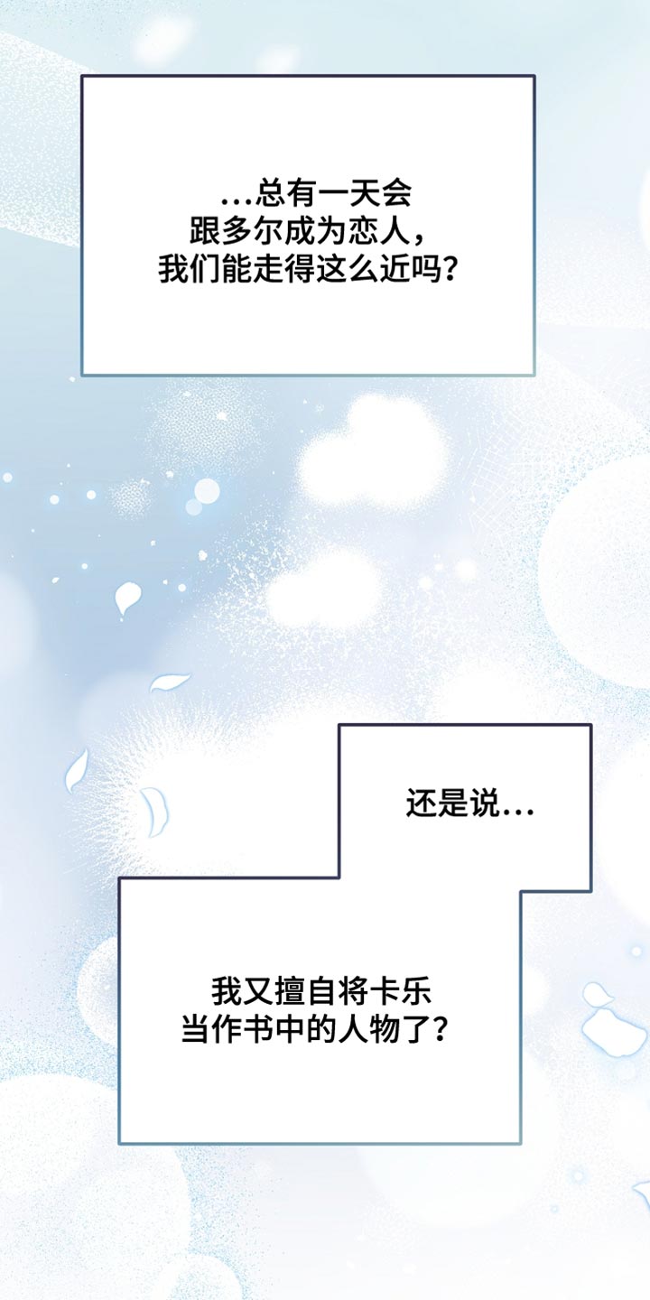 白鸟奇遇记1至200集漫画,第96章：【第二季】我送你回房5图