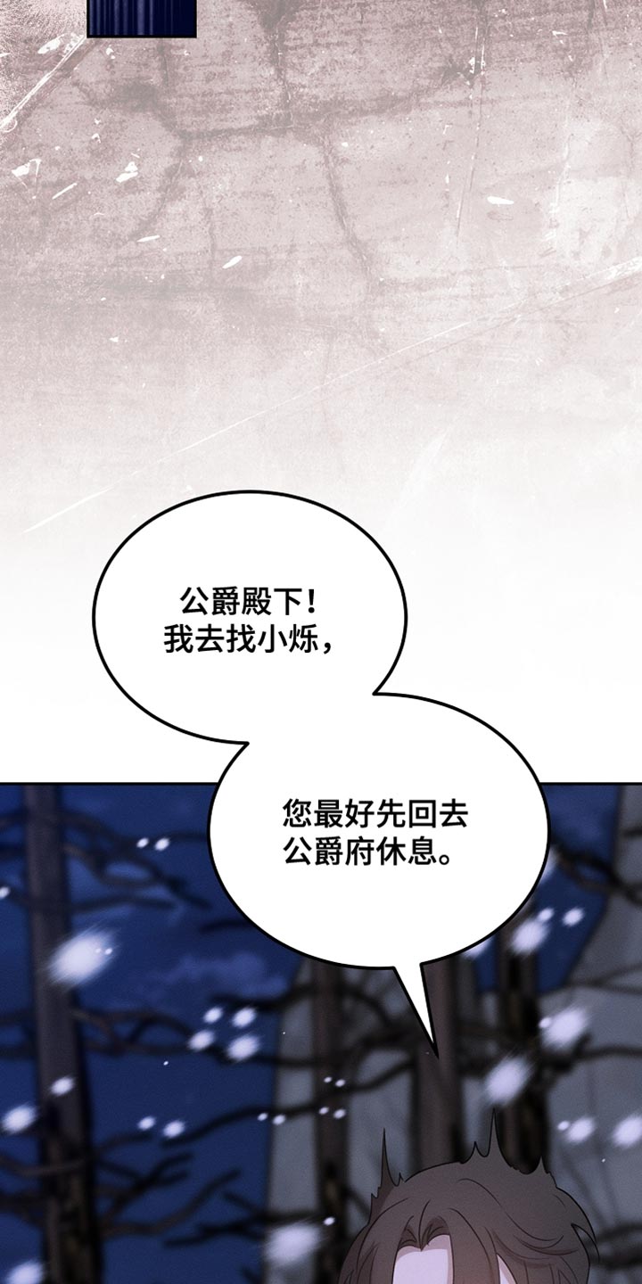 白鸟座漫画,第110章：【第二季】我是不是来得太迟了3图