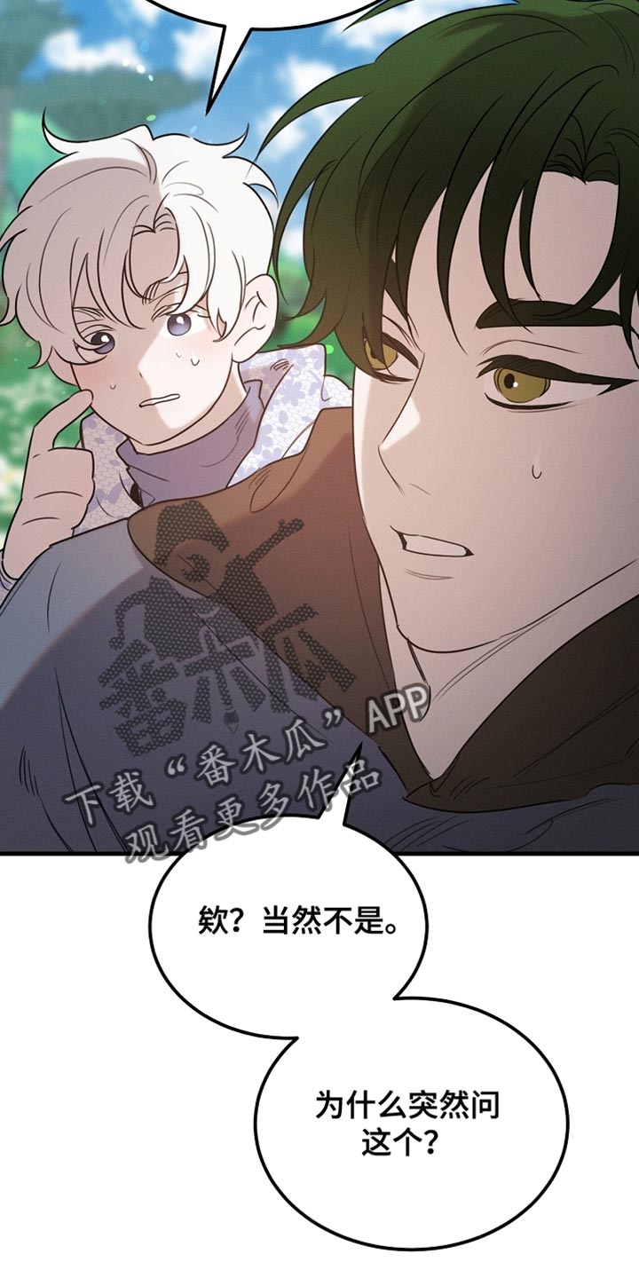 白鸟斗篷漫画,第103章：【第二季】马上就要断了！2图