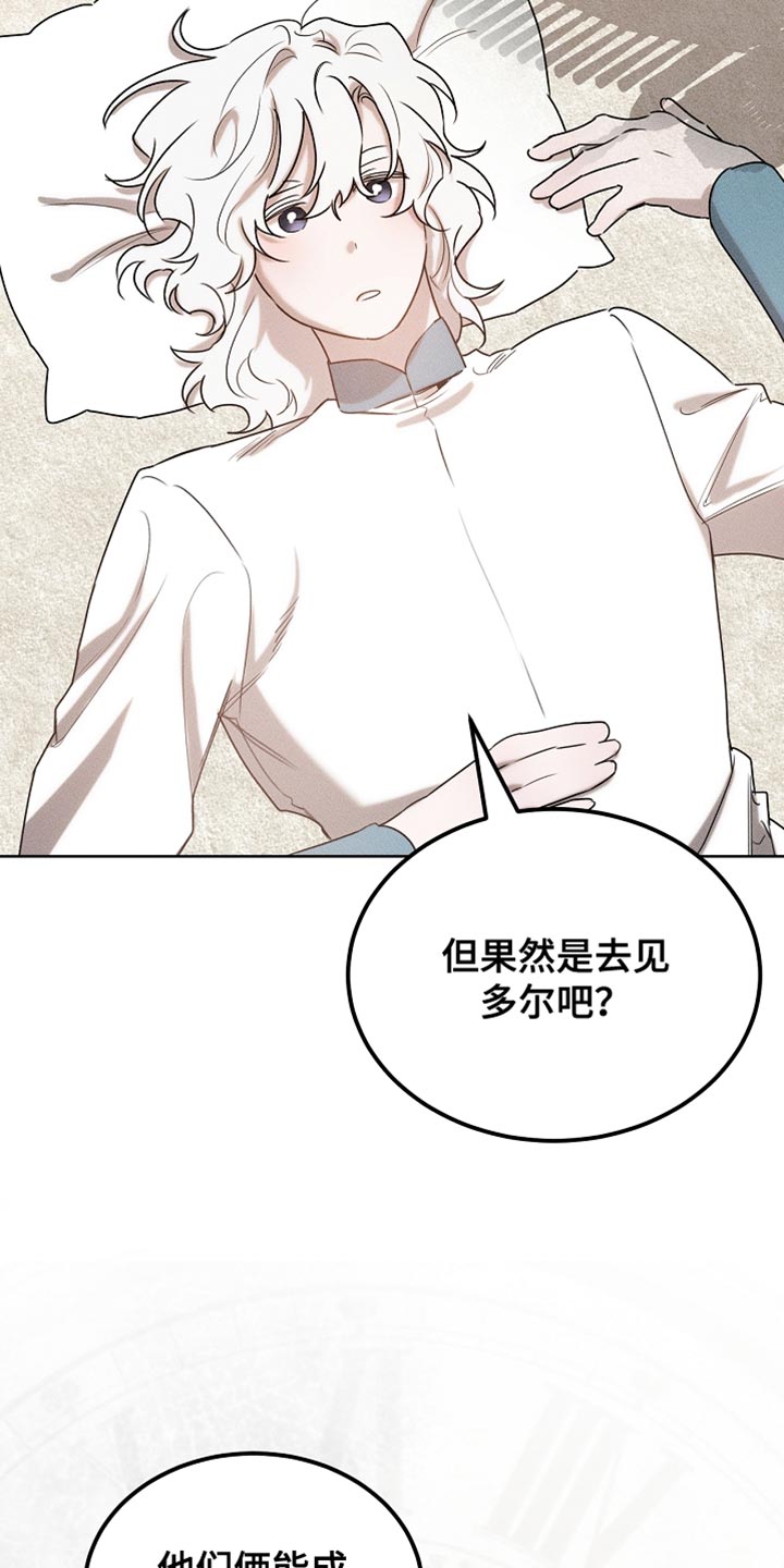 白鸟奇遇记6漫画,第89章：【第二季】有恋人吗？1图