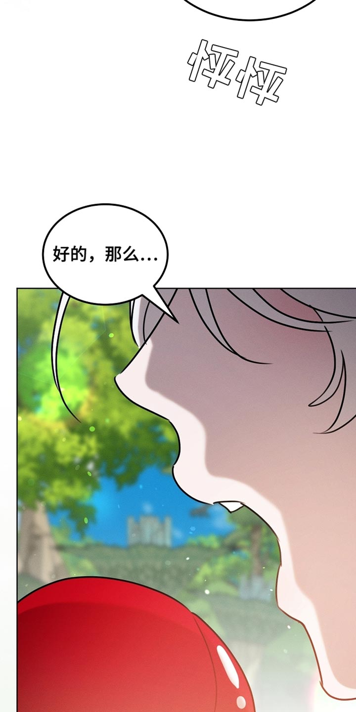 白鸟座漫画,第105章：【第二季】我答应你4图