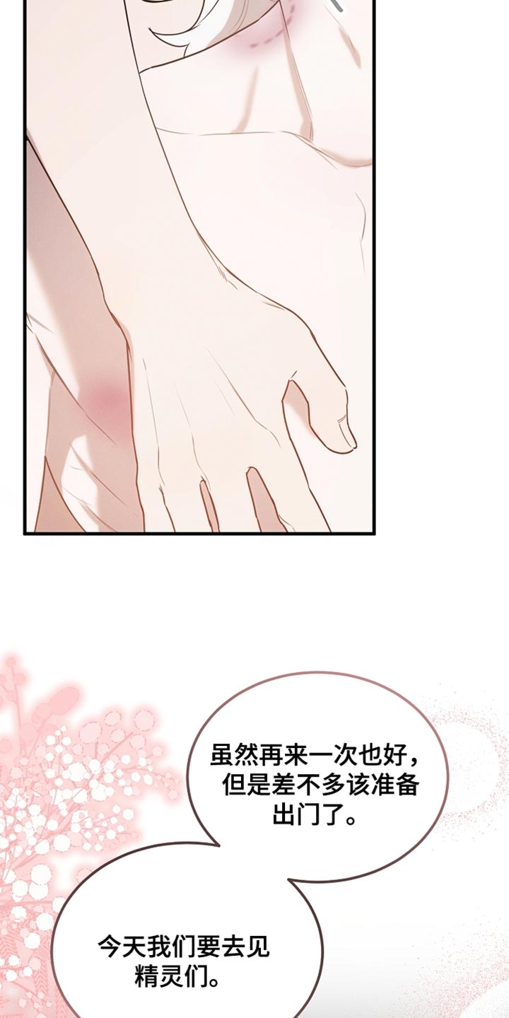 白鸟奇遇记漫画,第102章：【第二季】不要刺激他1图