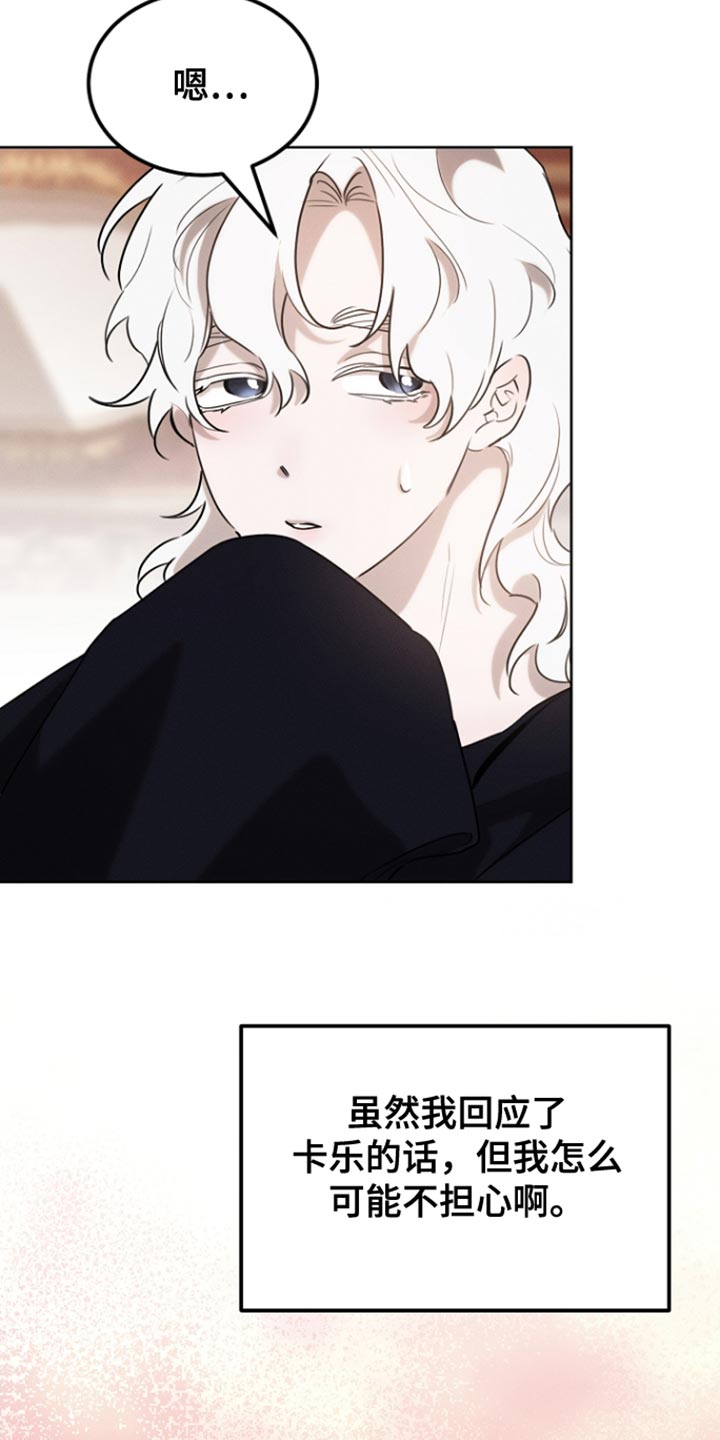 白鸟奇遇记漫画全集漫画,第79章：【第二季】心怀不轨4图