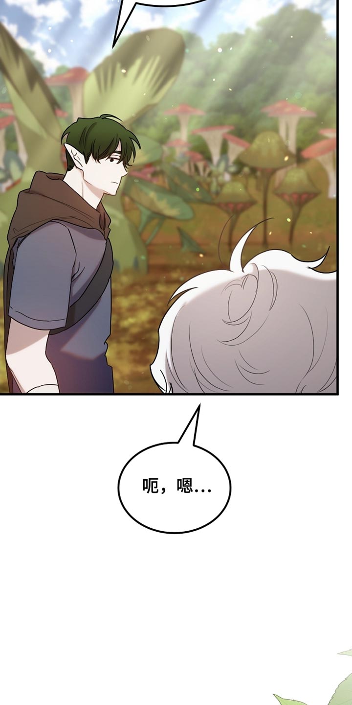 白鸟奇遇记漫画,第103章：【第二季】马上就要断了！4图