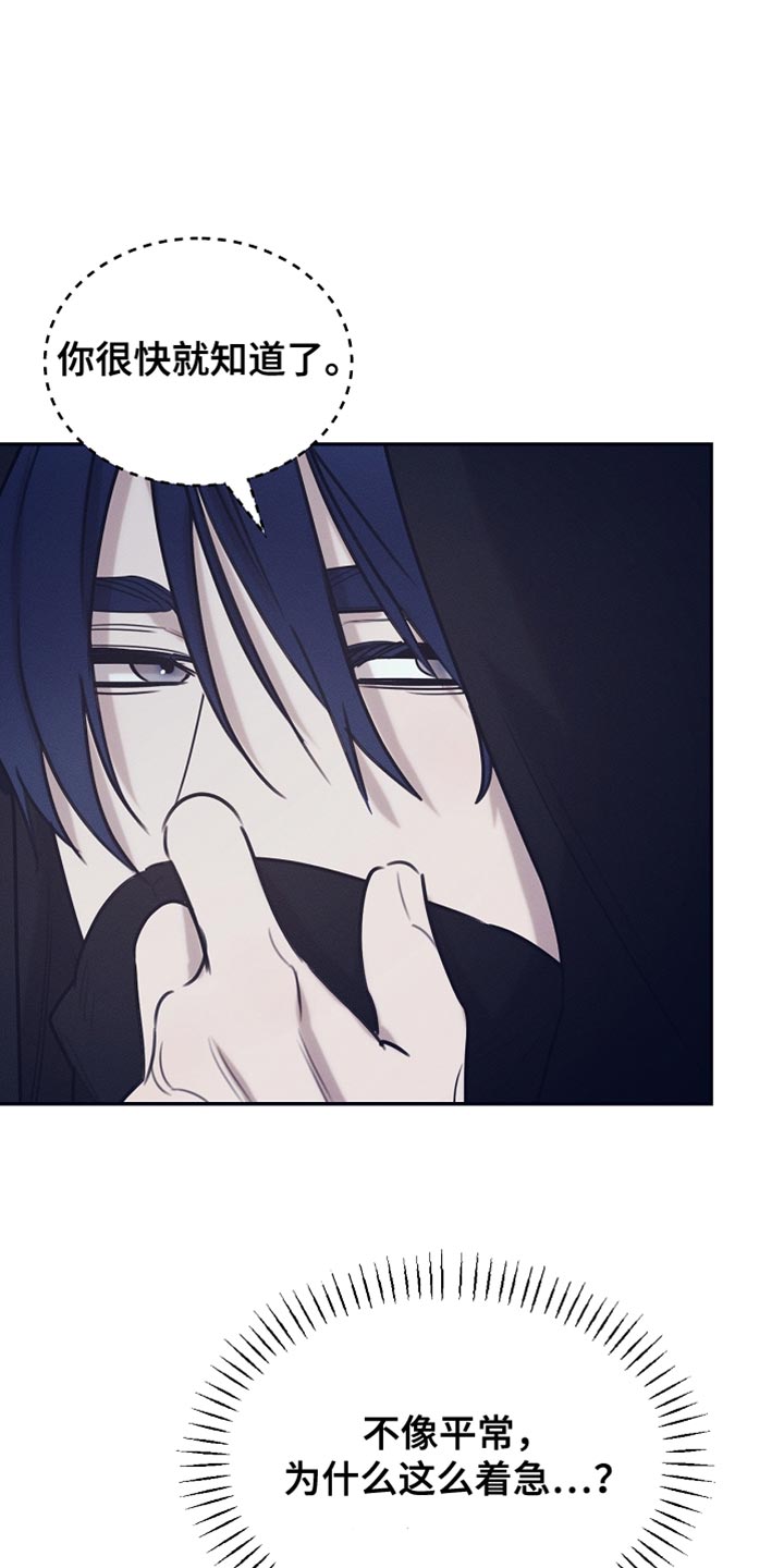 白鸟斗篷漫画,第109章：【第二季】仇人5图