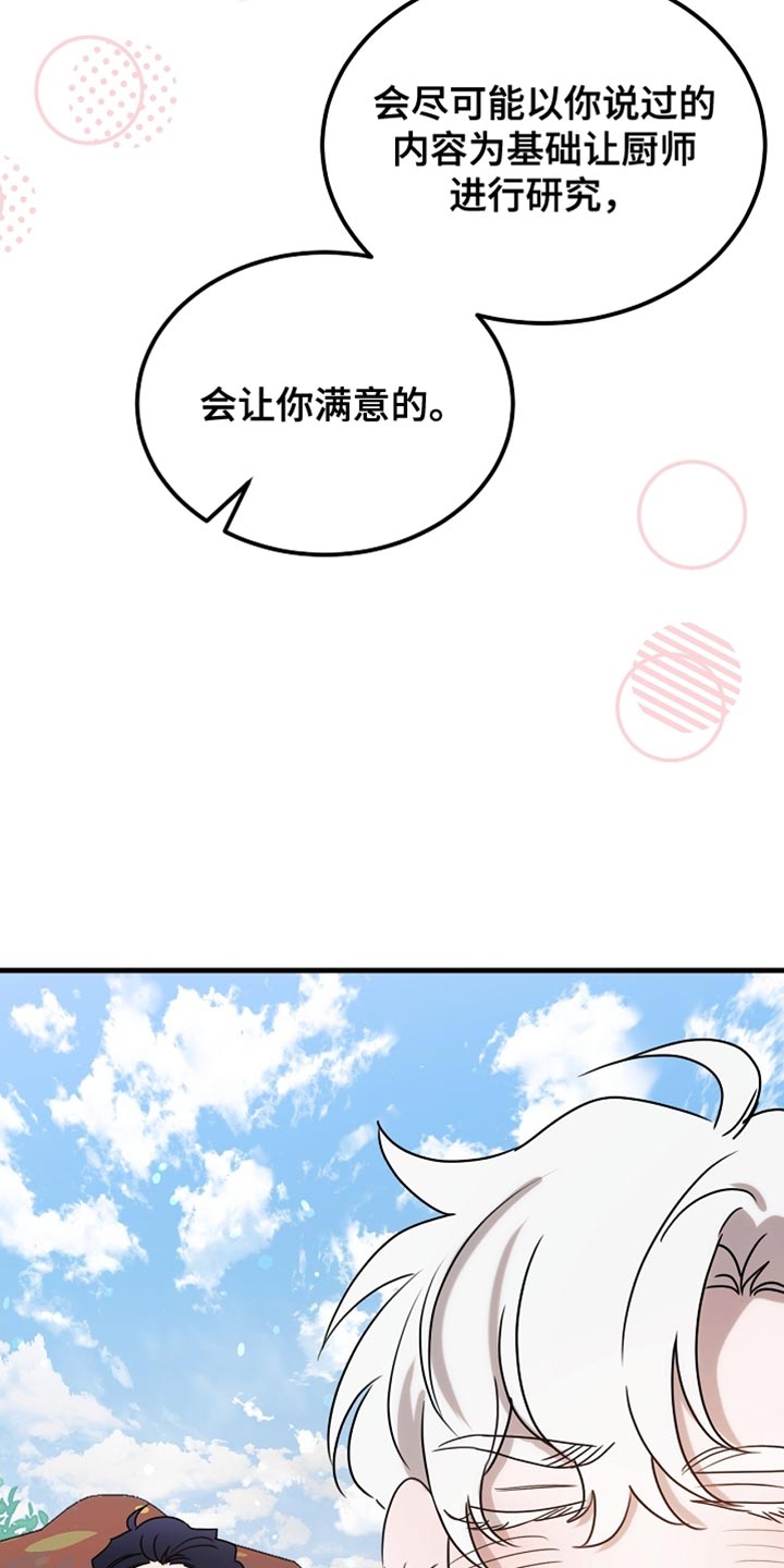 白鸟奇遇记漫画,第103章：【第二季】马上就要断了！2图