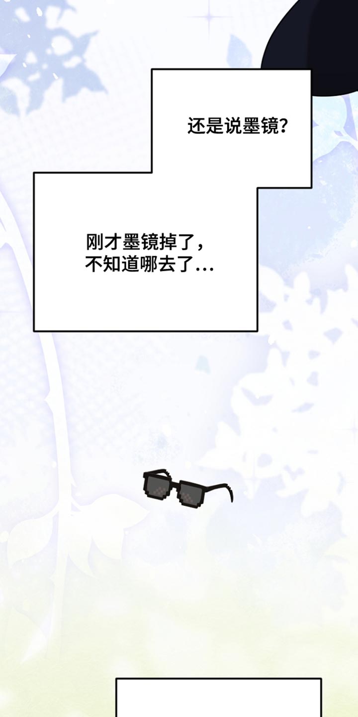 《白鸟奇遇记》简介漫画,第76章：反正我不吃亏4图