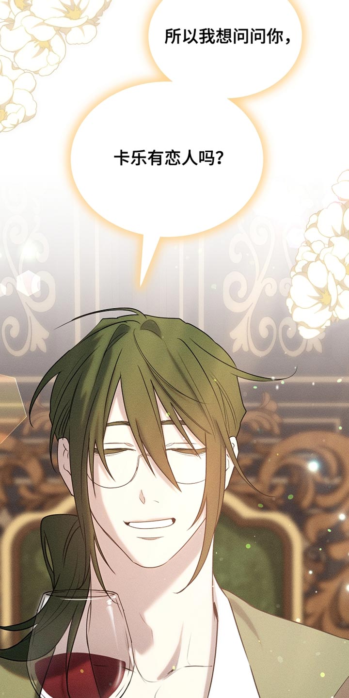 白鸟奇遇记6漫画,第89章：【第二季】有恋人吗？2图