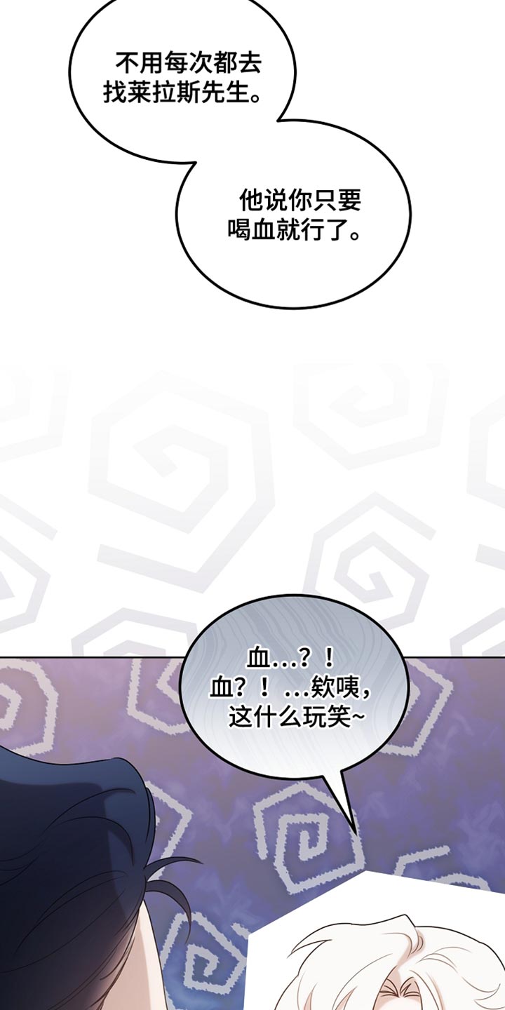 白鸟头发怎么获得漫画,第97章：【第二季】平静的生活5图