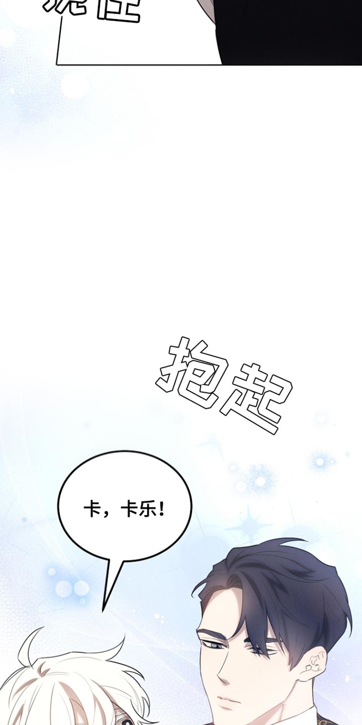 白鸟奇遇记漫画,第75章：我不要钱2图