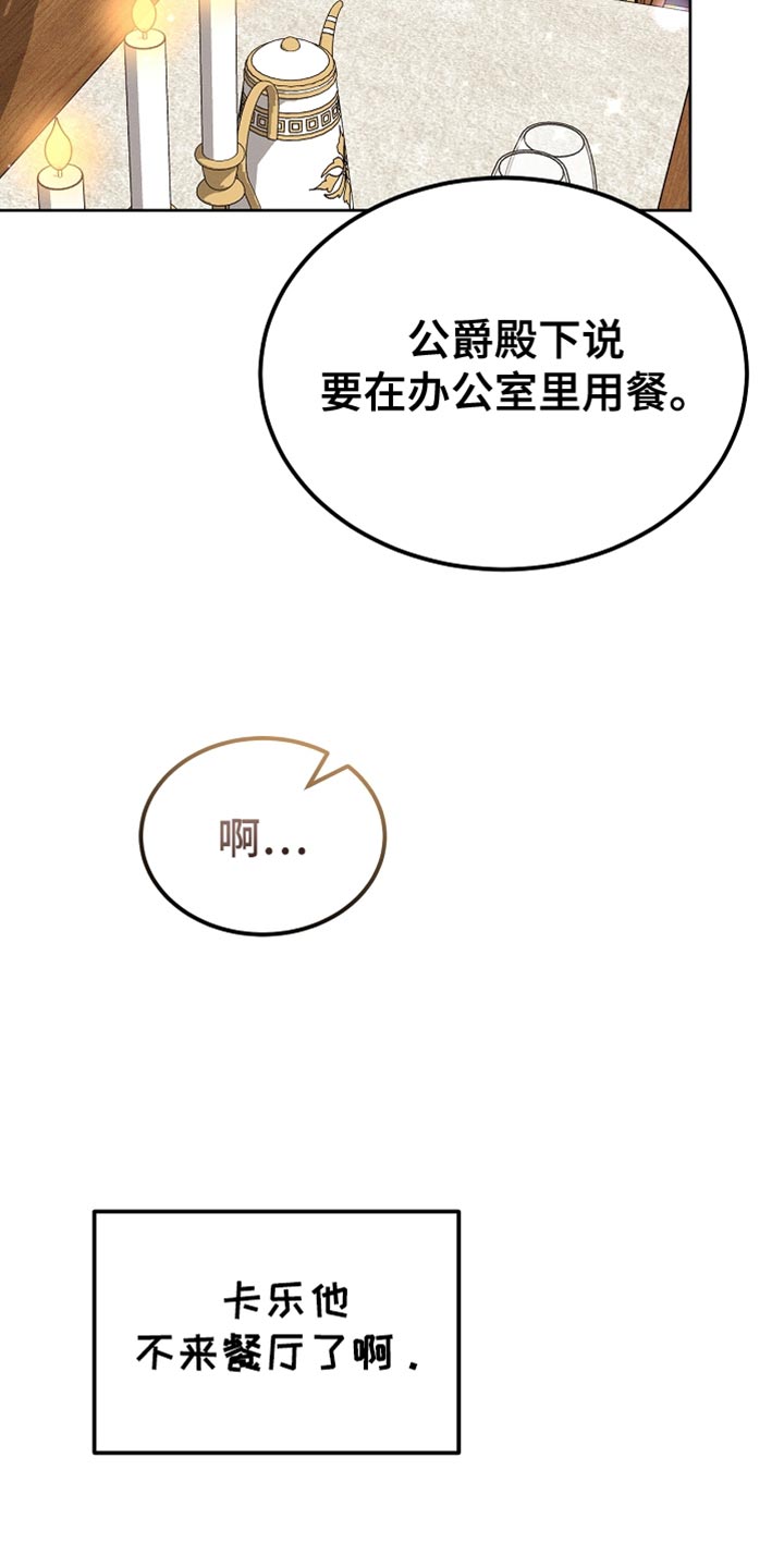 白鸟奇遇记漫画,第86章：【第二季】我管得太多了2图