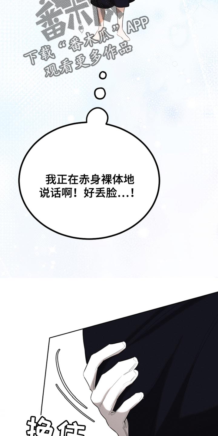 白鸟奇遇记漫画,第75章：我不要钱1图