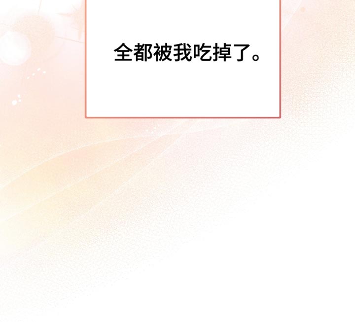 白鸟斗篷漫画,第81章：【第二季】全都被我吃掉了4图