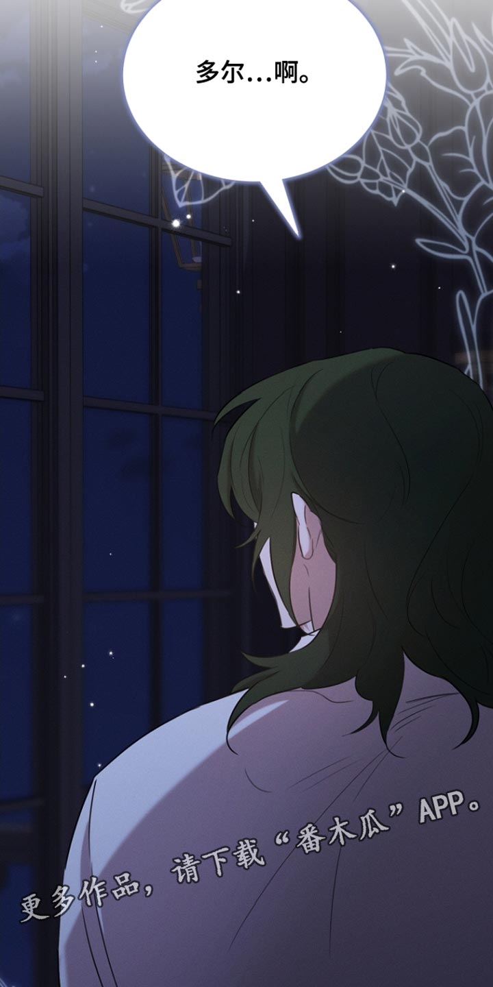 白鸟红酒漫画,第78章：【第二季】我该确认一下1图