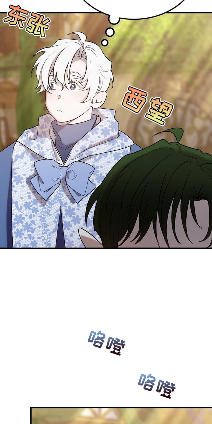 白鸟斗篷漫画,第103章：【第二季】马上就要断了！2图