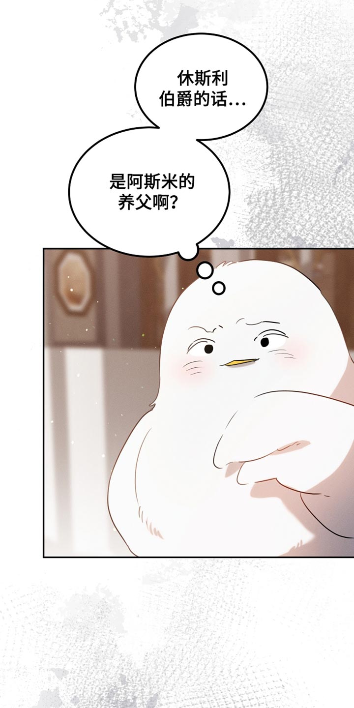 白鸟座漫画,第110章：【第二季】我是不是来得太迟了4图