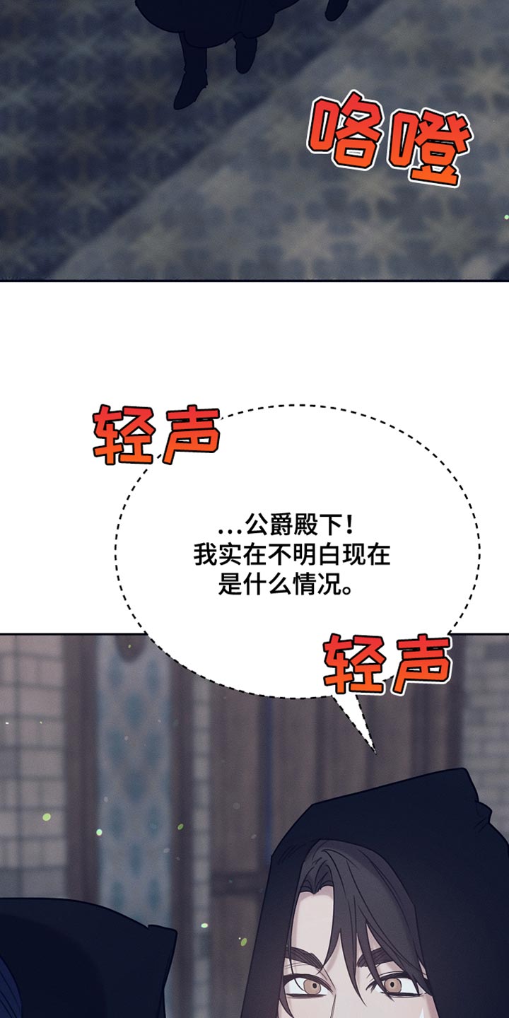 白鸟斗篷漫画,第109章：【第二季】仇人3图