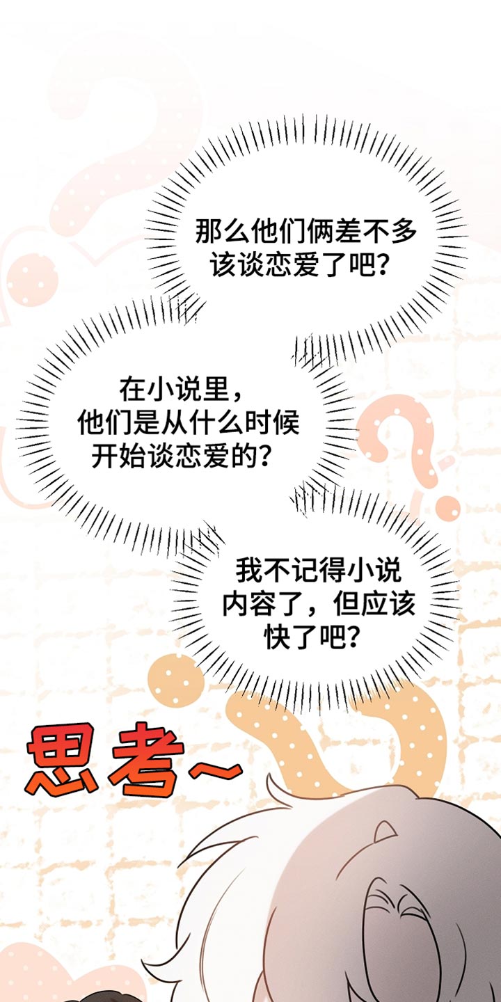 白鸟奇遇记漫画,第81章：【第二季】全都被我吃掉了5图