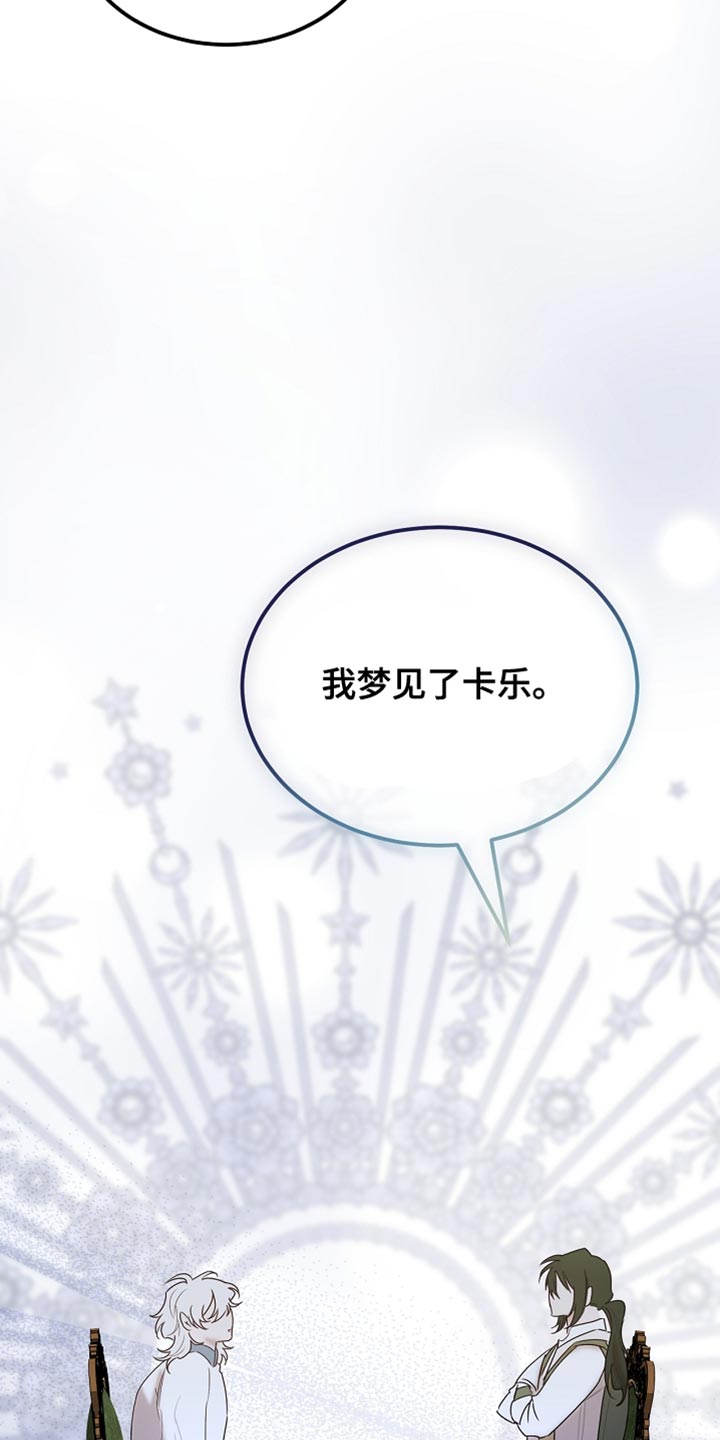 白鸟奇遇记漫画在哪里看漫画,第90章：【第二季】没有出现在我的梦里1图