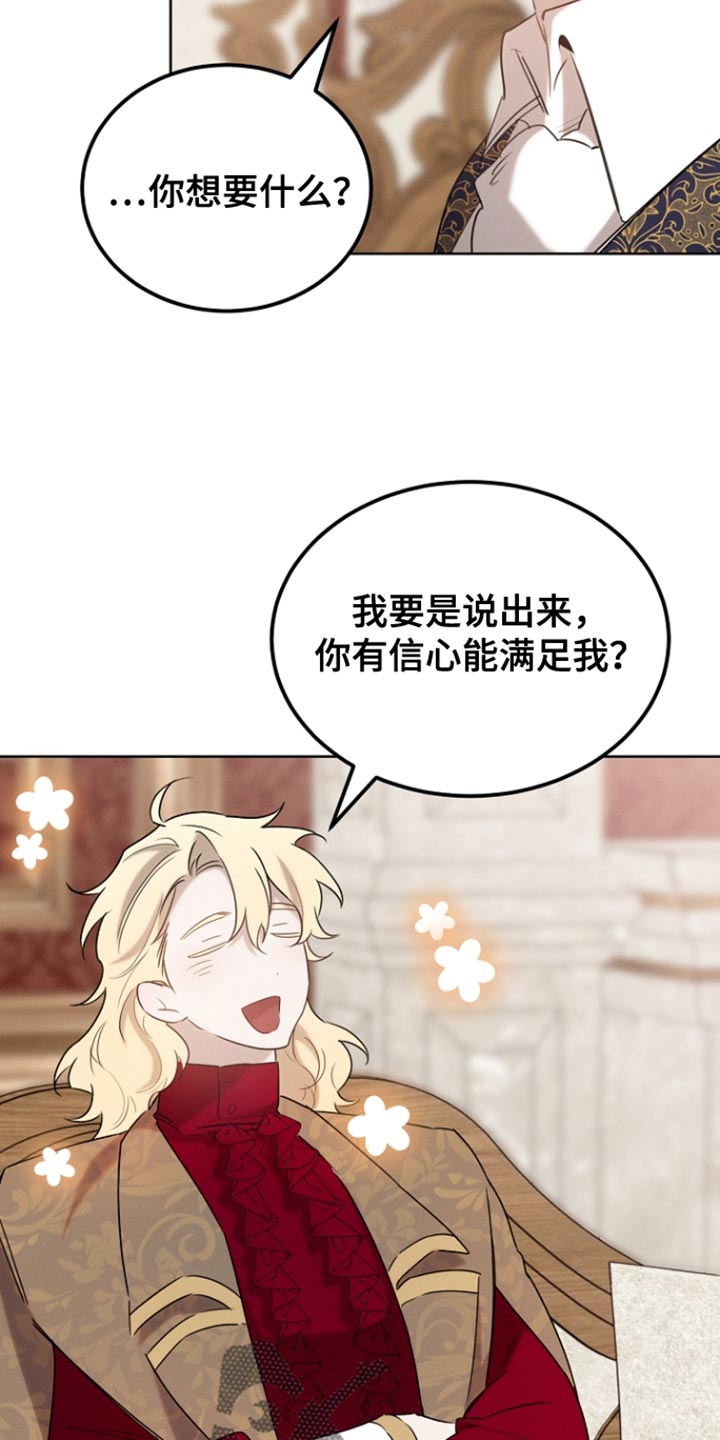 白鸟奇遇记漫画,第75章：我不要钱3图