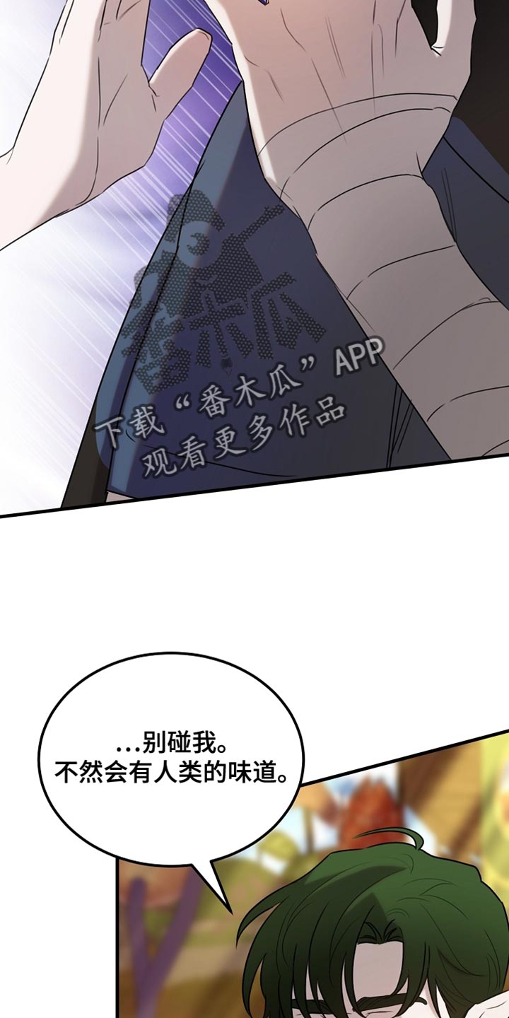 白鸟斗篷漫画,第103章：【第二季】马上就要断了！5图