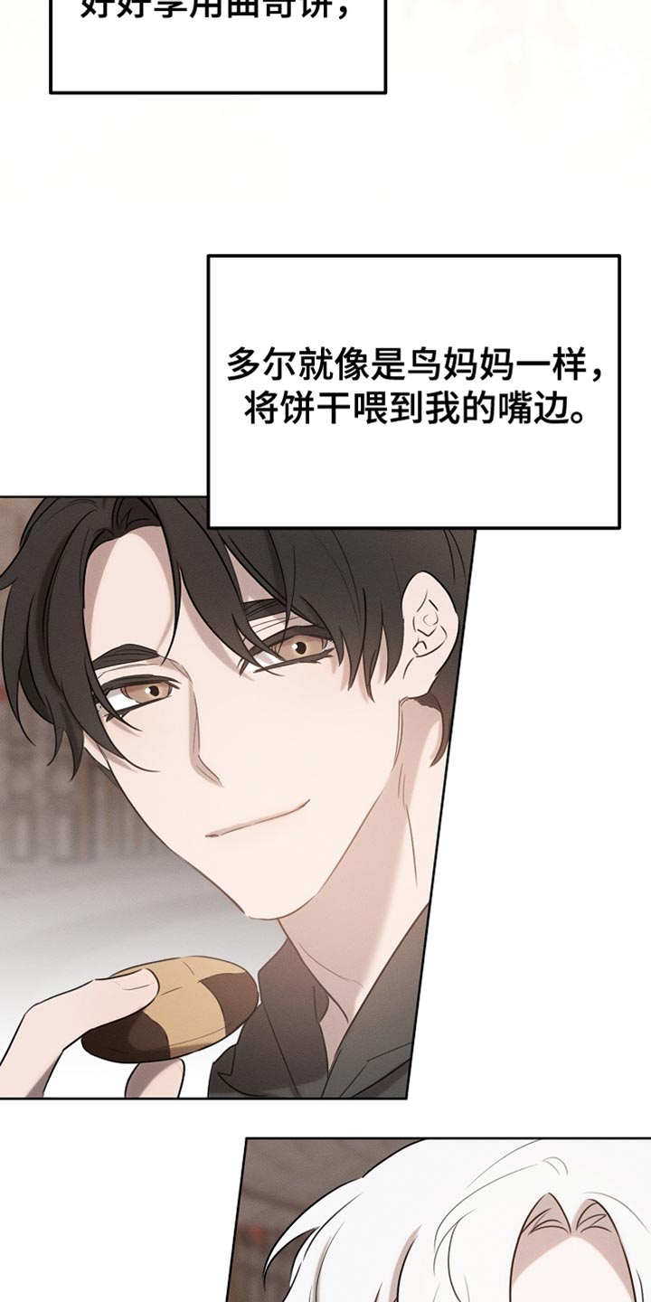 白鸟斗篷漫画,第81章：【第二季】全都被我吃掉了1图