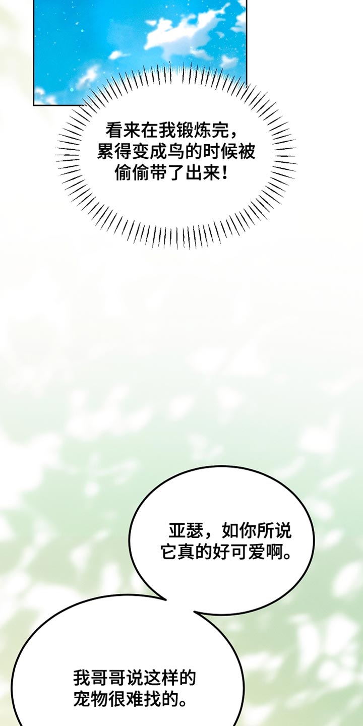 白鸟的故事漫画,第93章：【第二季】不要过来啊4图